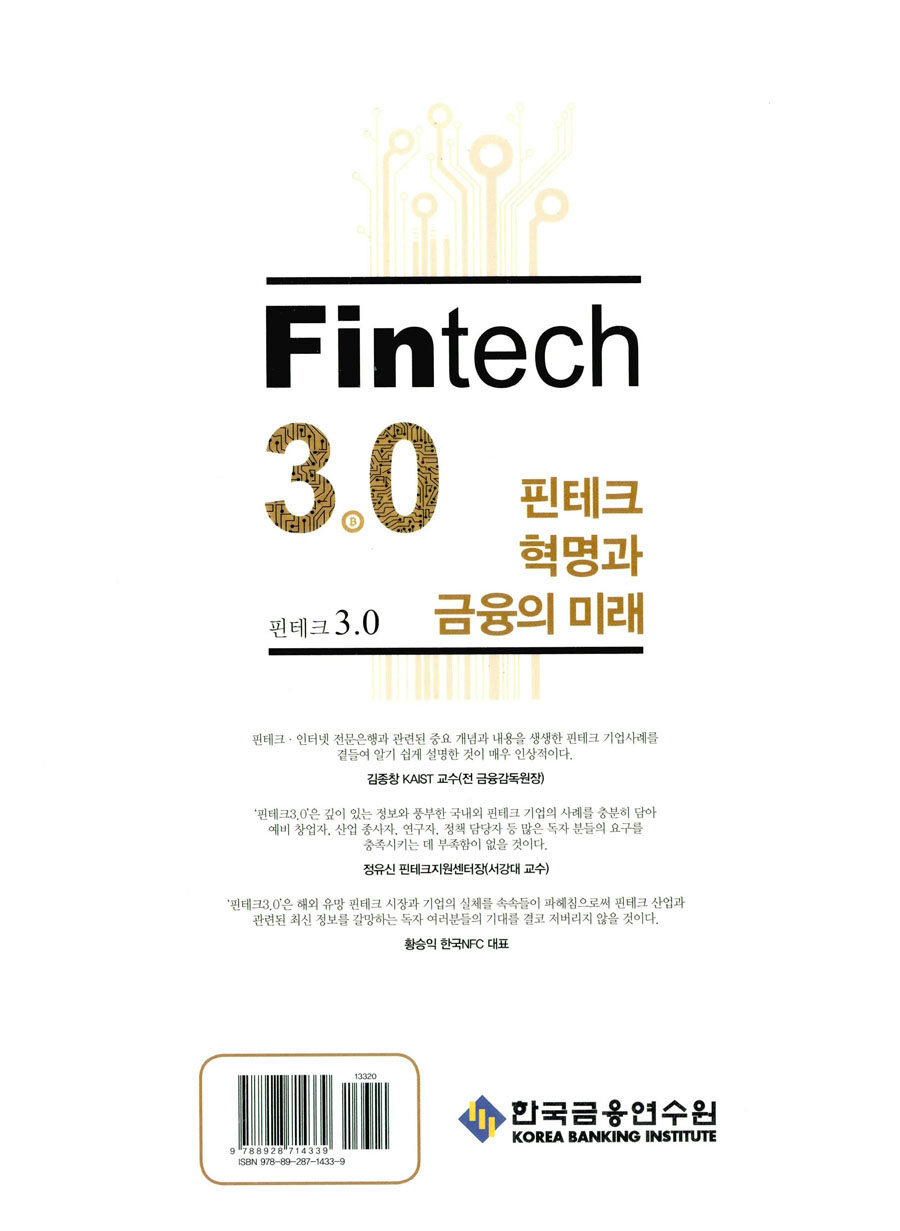 핀테크 3.0 : 핀테크 혁명과 금융의 미래