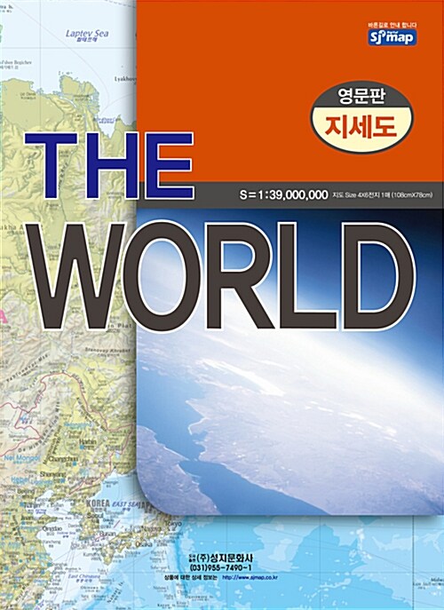 The World (세계지도) 영문지세 (케이스 접지/휴대용) : 단면(축척 1:39,000,000)