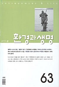 환경과 생명 2010.봄호