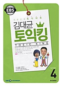 EBS FM Radio 김대균 토익 킹 2010.4