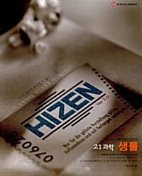 2010 Hizen 하이젠 고1 과학 생물