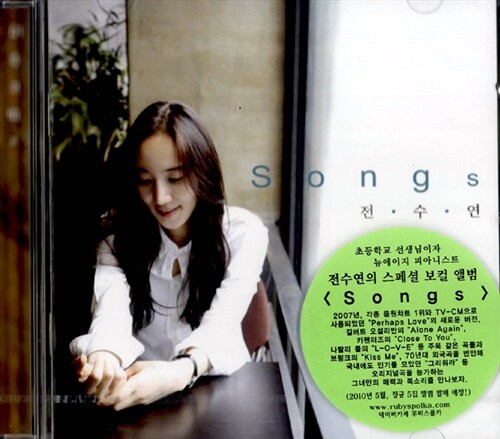 전수연 - Songs (Special Album)