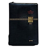 [N검정] 개역개정판4판 주석 큰성경 대(大) 합본.색인