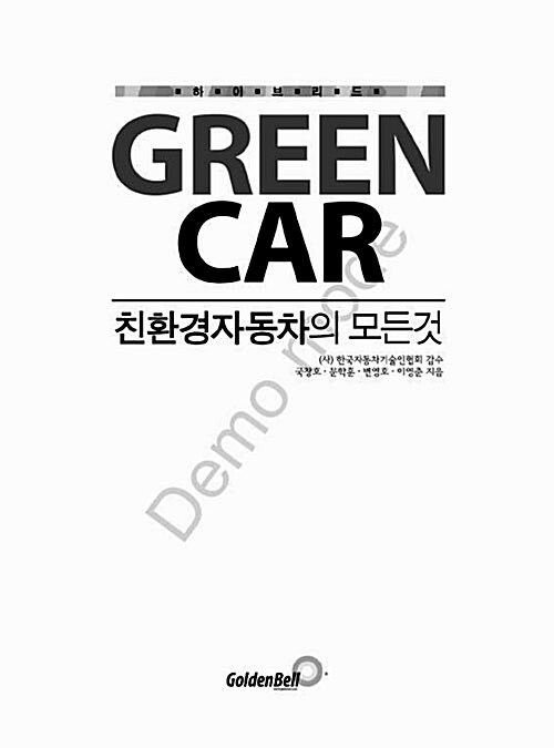 Green Car 그린 카