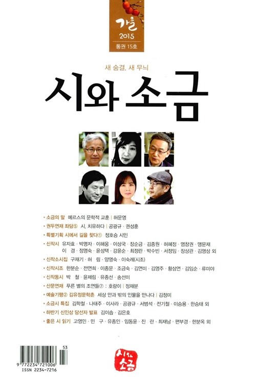 시와 소금 2015.가을