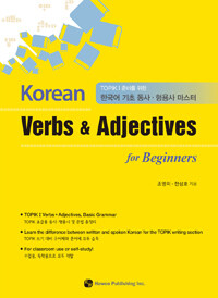 Korean Verbs & Adjectives for Beginners