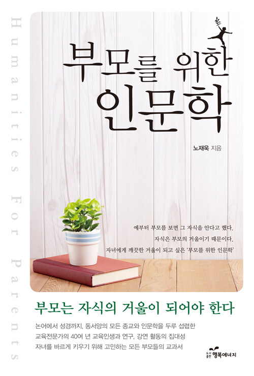 부모를 위한 인문학 커버