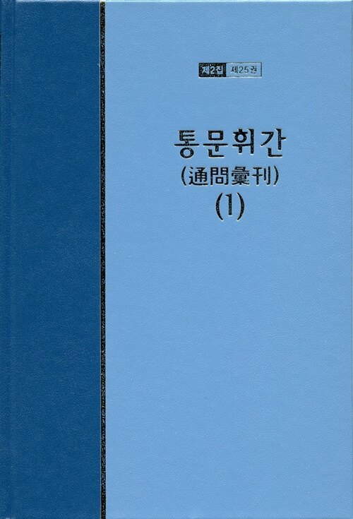 워치만 니 전집 2집 25 : 통문휘간 1