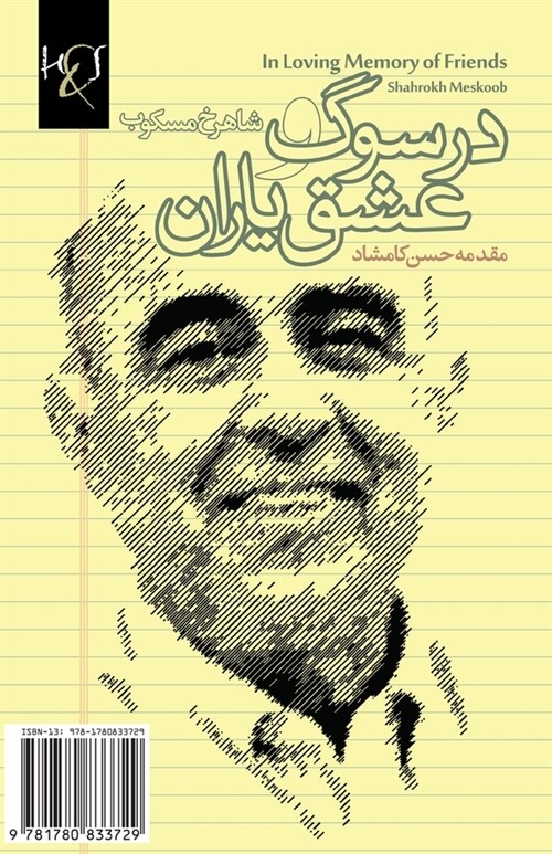 In Loving Memory of Friends: Dar Soog Va Eshgh-E Yaran (Paperback)