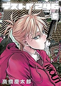 デストロ246(6): サンデ-GXコミックス (コミック)