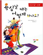 욕심날 때는 어떻게 하나요?