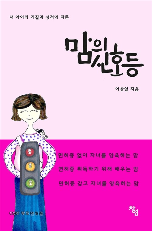 맘의 신호등