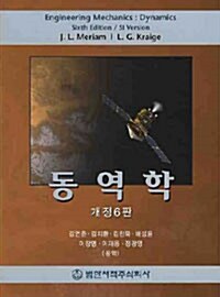 [중고] 동역학