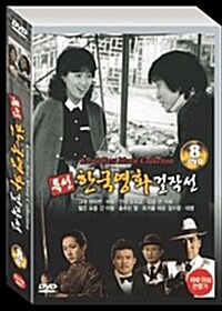 한국영화 걸작선 (8 Discs)