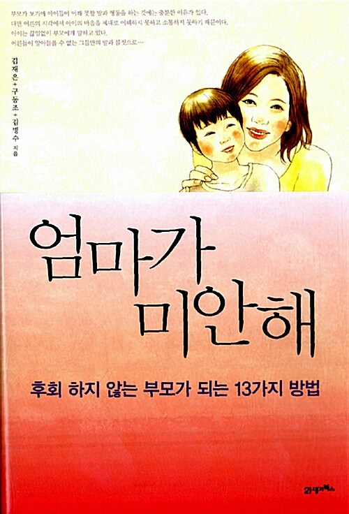 엄마가 미안해