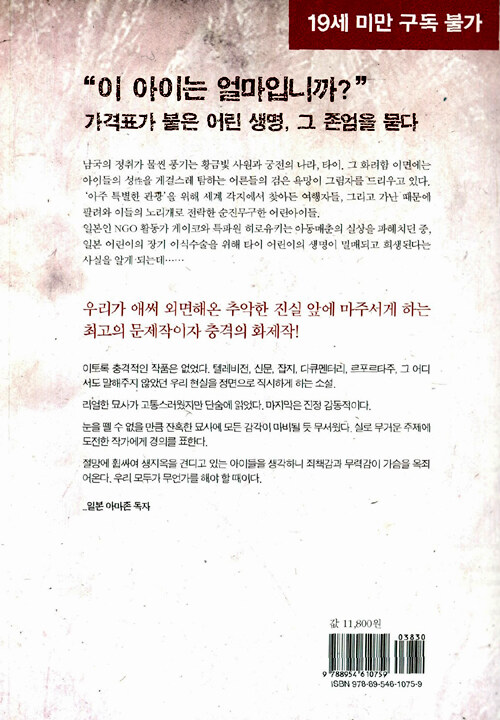 어둠의 아이들 : 양석일 장편소설