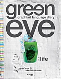 [중고] Green Eye : Life