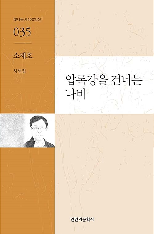 압록강을 건너는 나비