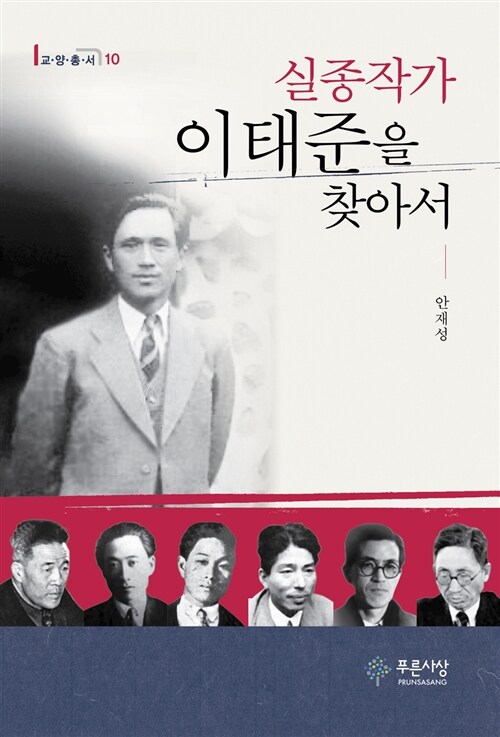 [중고] 실종작가, 이태준을 찾아서