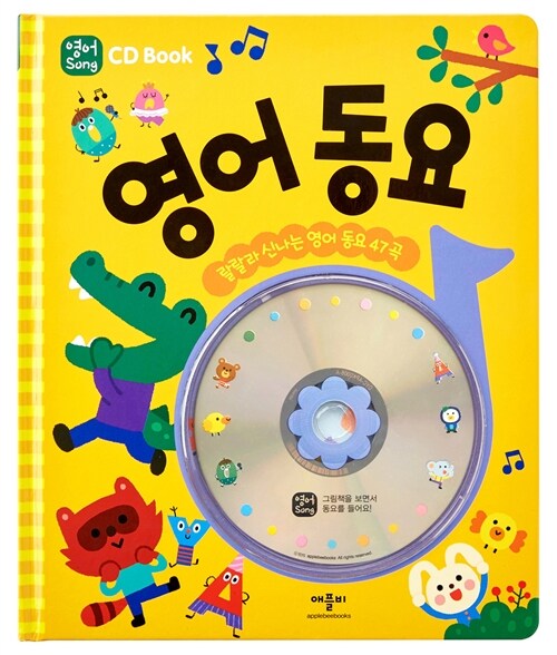 [중고] CD Book 영어 동요