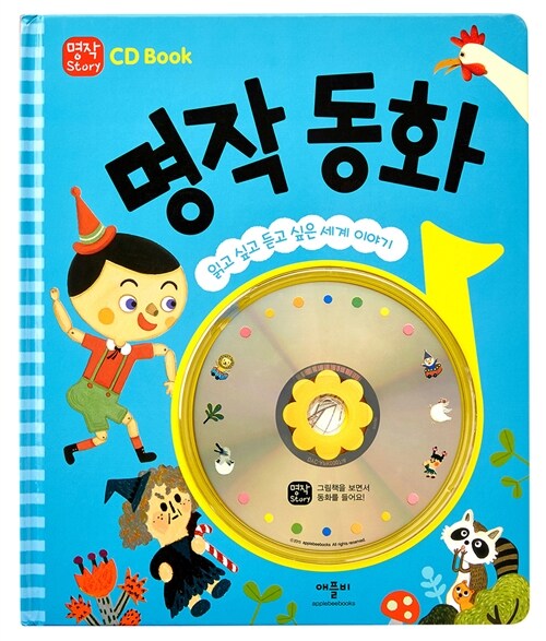 [중고] CD Book 명작 동화