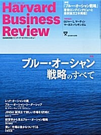 ダイヤモンドハ-バ-ドビジネスレビュ- 2015年 10 月號 [雜誌] (雜誌, 月刊)