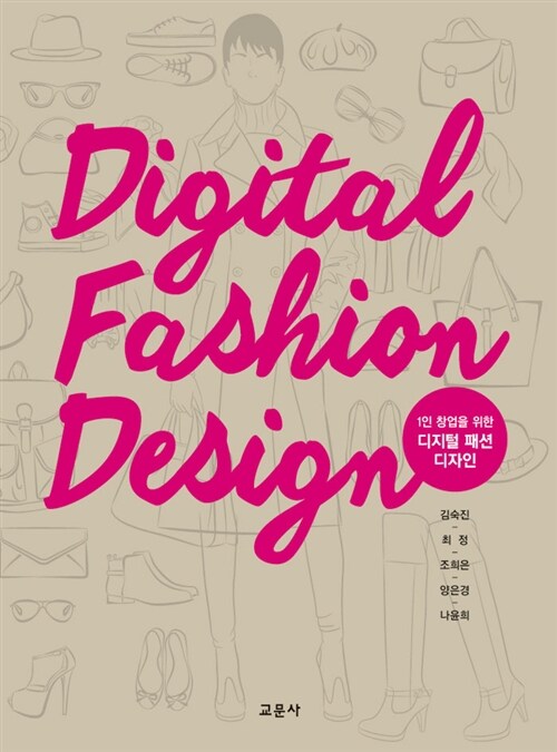 1인 창업을 위한 디지털 패션 디자인