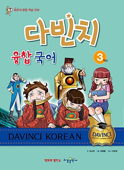 다빈치 융합 국어 3학년