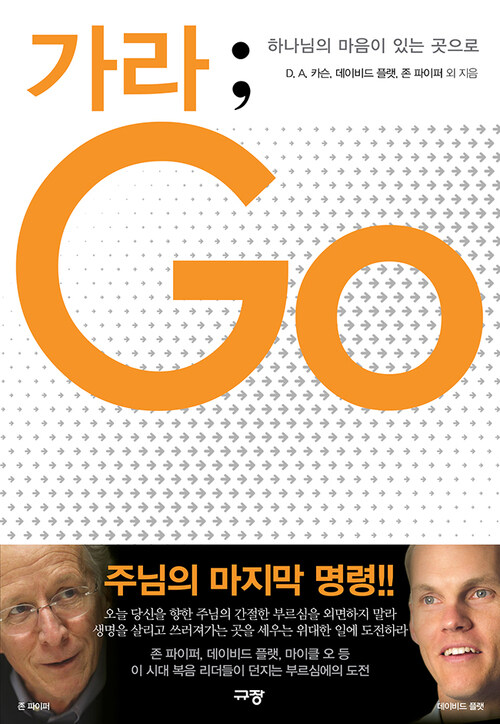 가라; Go