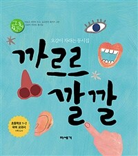 까르르 깔깔