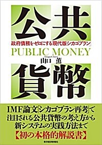 公共貨幣 (單行本)