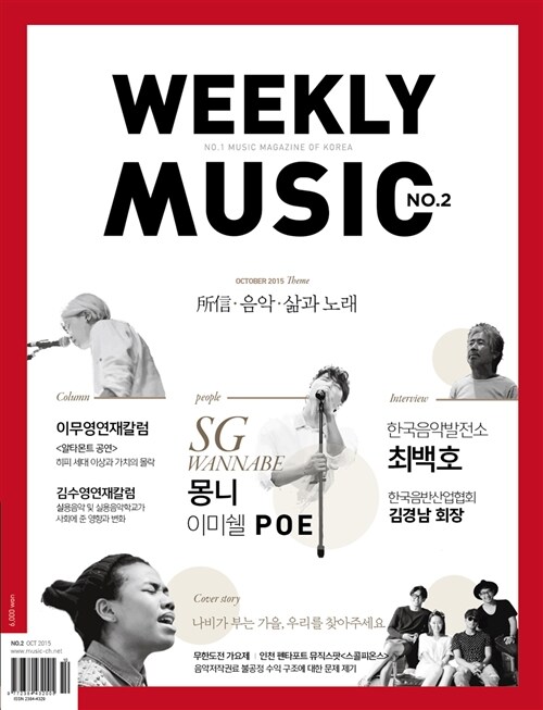 위클리 뮤직 Weekly Music 2015.10