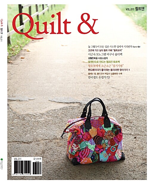 퀼트앤 Quilt & Vol.11