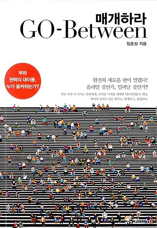 매개하라= GO-Between