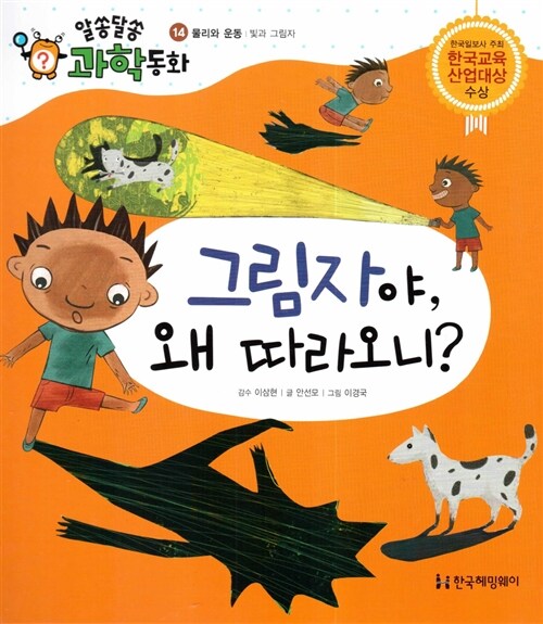 그림자야, 왜 따라오니?