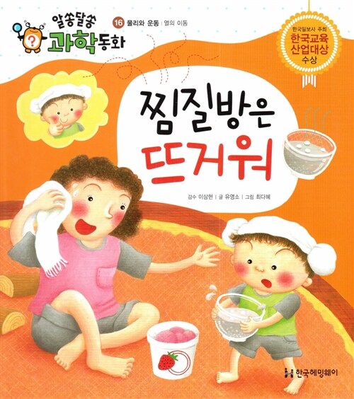 찜질방은 뜨거워