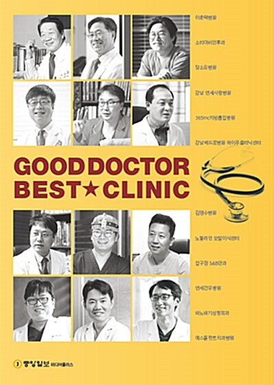 Good Doctor, Best Clinic