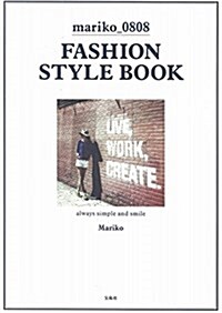 mariko_0808 FASHION STYLE BOOK (單行本)