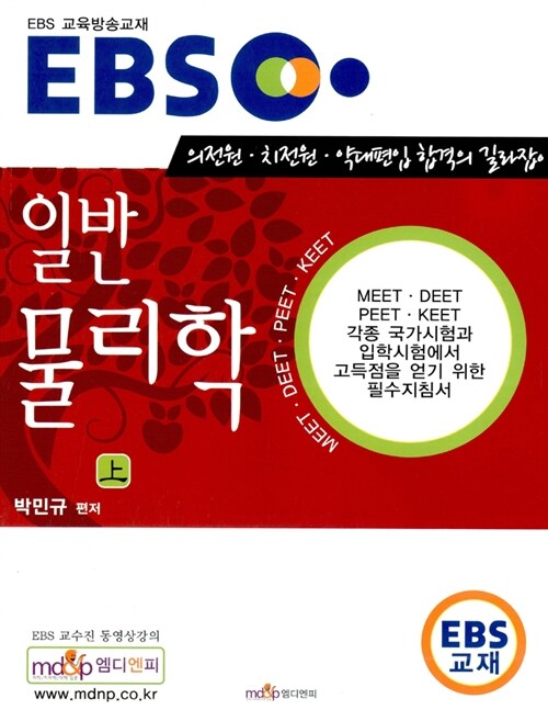 EBS 일반물리학 - 상