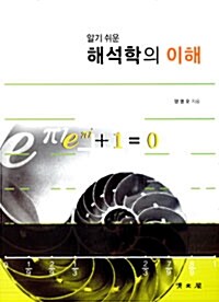 해석학의 이해