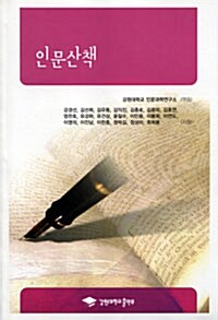 인문산책