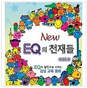 New EQ의 천재들 전 80권+사은품(공룡자연사박물관)