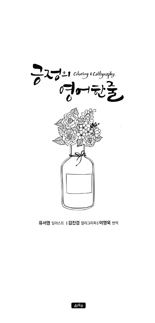 긍정의 영어 한 줄 (스프링)