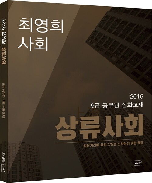 2016 최영희 사회 상류사회
