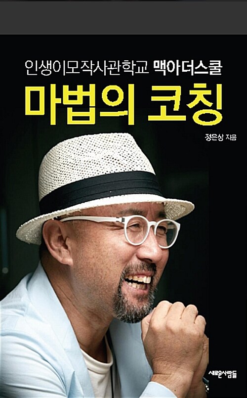 마법의 코칭