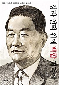 청라 언덕 위에 백합 필적에