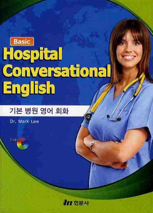 [중고] Basic Hospital Conversational English