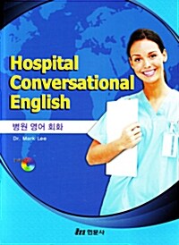 [중고] Hospital Conversational English