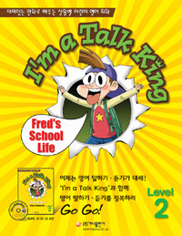 I'm a Talk King. Level 2-1 : Fred's School Life