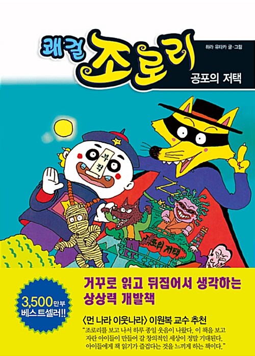 [중고] 쾌걸 조로리 2